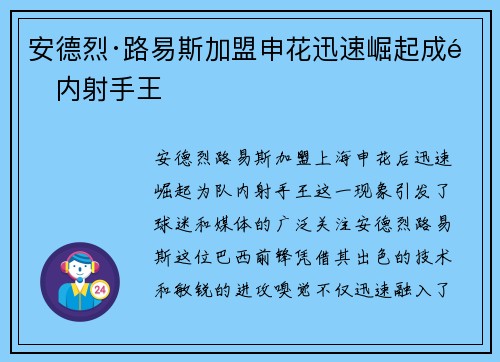 安德烈·路易斯加盟申花迅速崛起成队内射手王