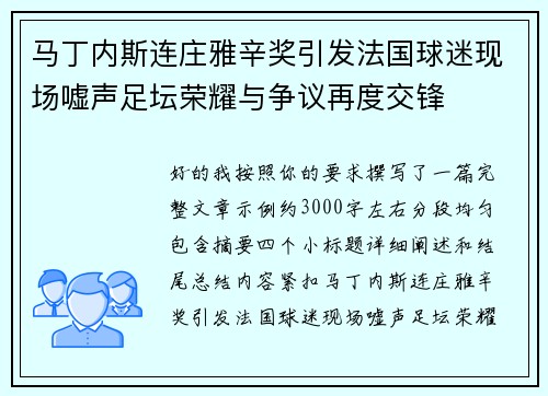 马丁内斯连庄雅辛奖引发法国球迷现场嘘声足坛荣耀与争议再度交锋 马丁内斯连庄雅辛奖引发法国球迷现场嘘声足坛荣耀与争议再度交锋